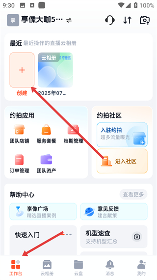 享像派