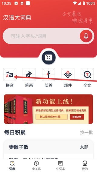 汉语大词典app