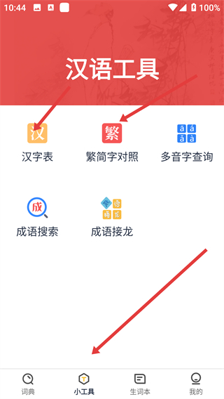 汉语大词典app