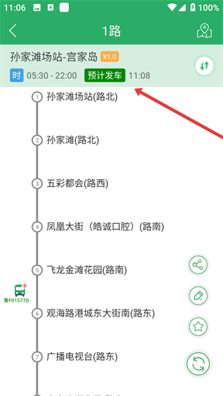 烟台出行(原烟台公交)