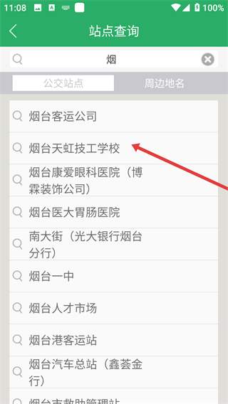 烟台出行