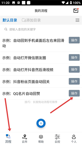 触控精灵安卓手机下载