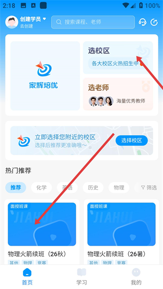家辉培优app