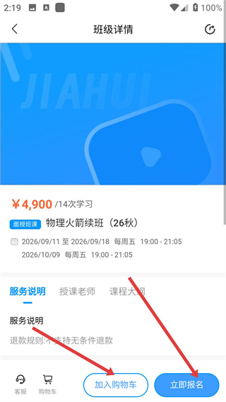 家辉培优app