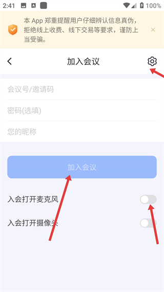 好视通云会议