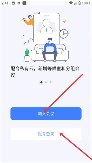 好视通云会议