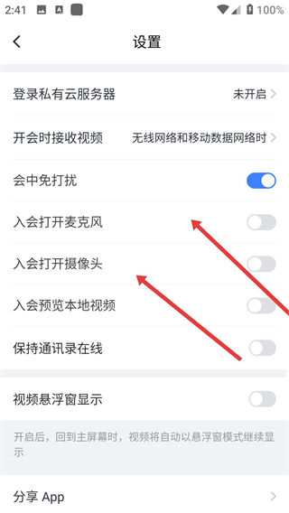 好视通云会议