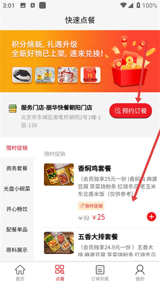 丽华快餐app