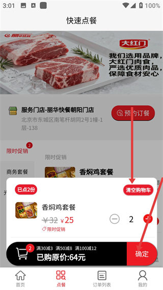 丽华快餐app