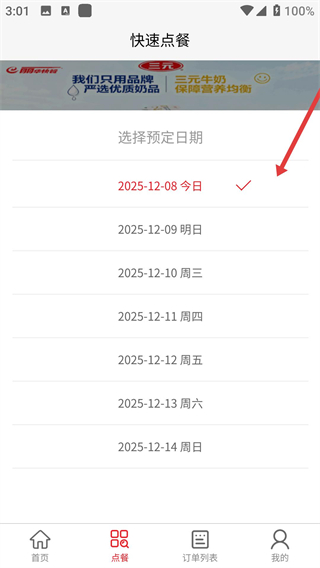 丽华快餐app