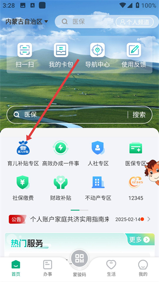 内蒙古蒙速办最新版下载