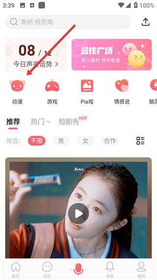 配音秀官方版