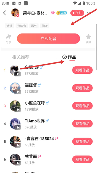 配音秀官方版