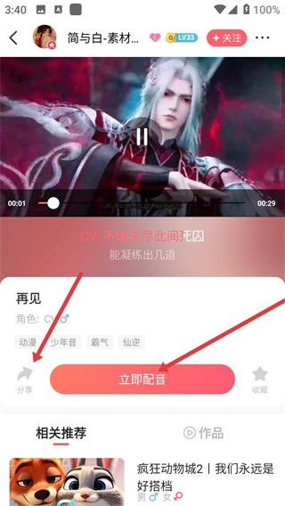 配音秀官方版