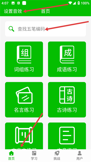 五笔打字练习app