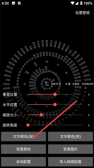 时间轮盘