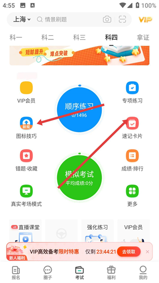 元贝驾考科目一2026