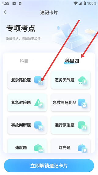 元贝驾考科目一2026