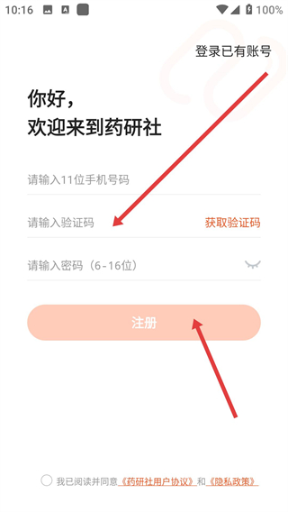 药研社