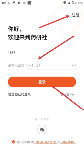 药研社