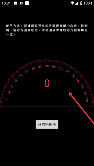 测量尺子