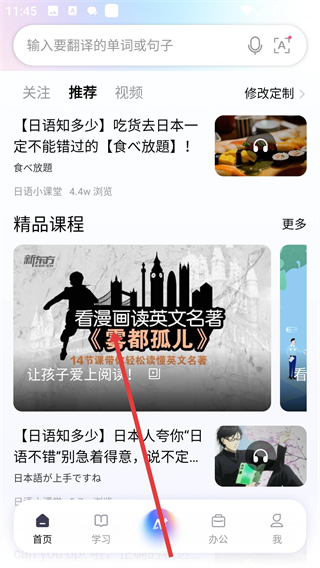 百度翻译APP