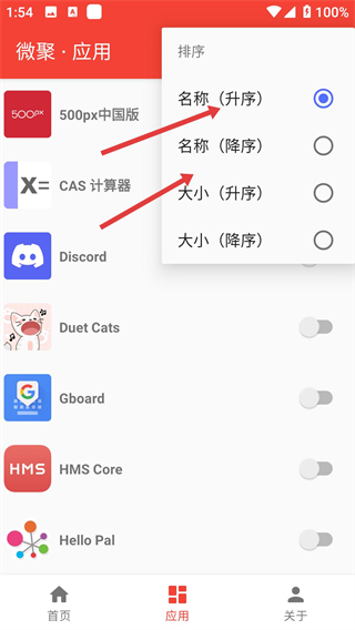 微聚Xposed