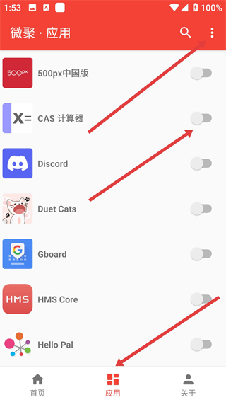 微聚Xposed