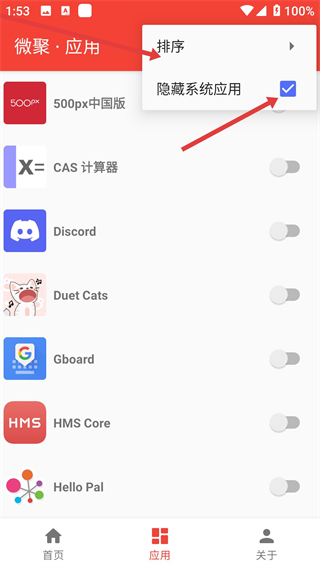 微聚Xposed