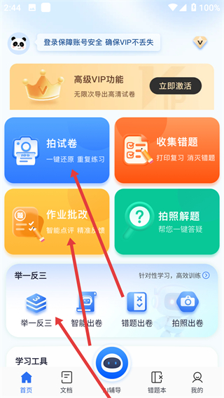 试卷100下载