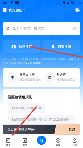 考试资料网app