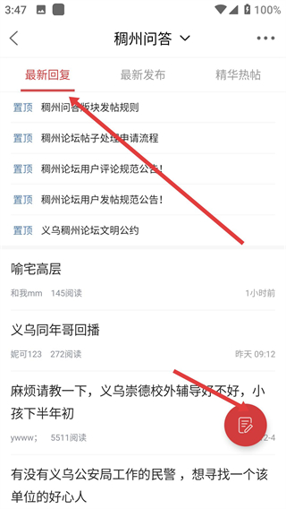义乌稠州论坛