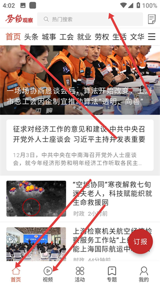 劳动观察