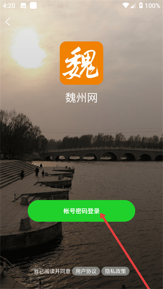 魏州网