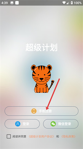 超级计划