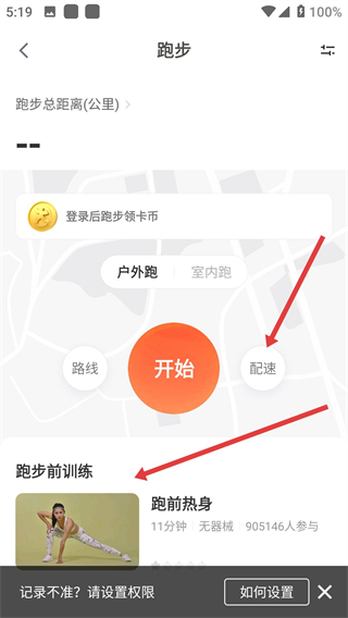 乐动力打卡
