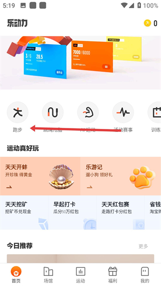 乐动力打卡