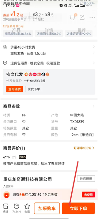阿里巴巴1688app