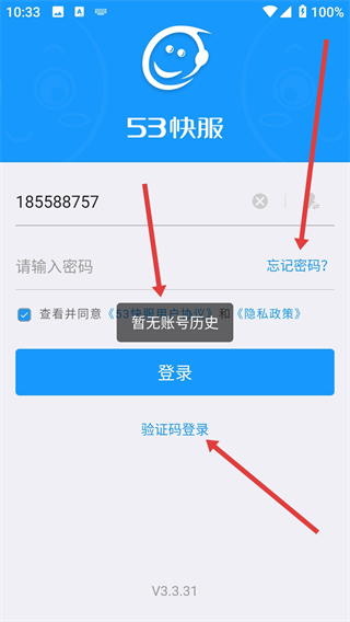 掌上客服App