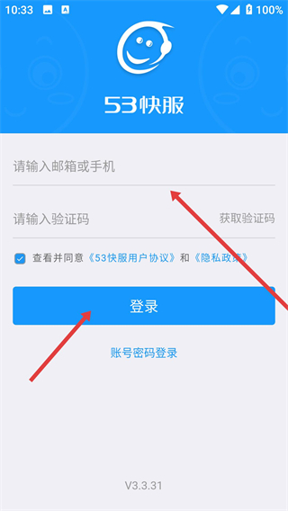 掌上客服App