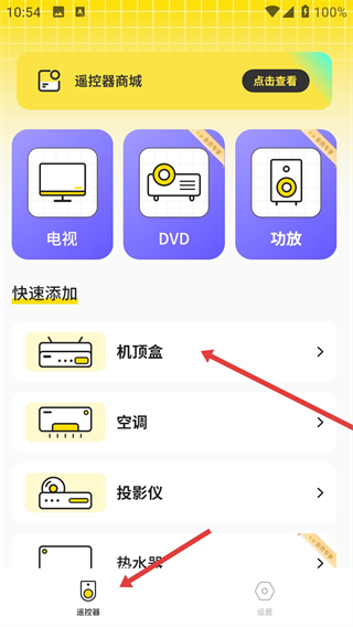 万能蓝牙遥控器