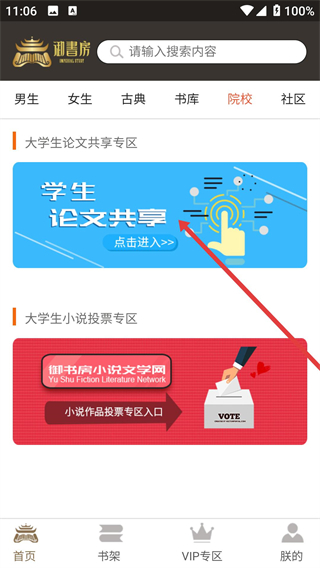 御书房文学