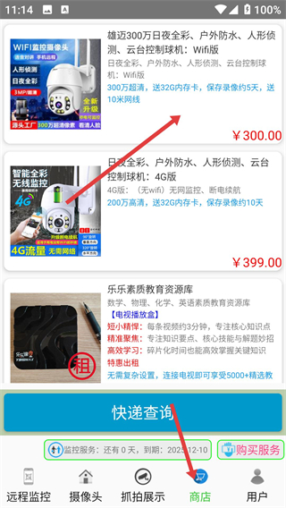 防盗监控app