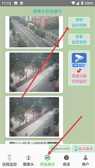 防盗监控app