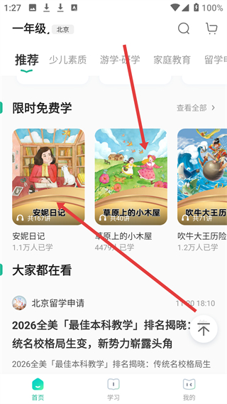 新东方手机版