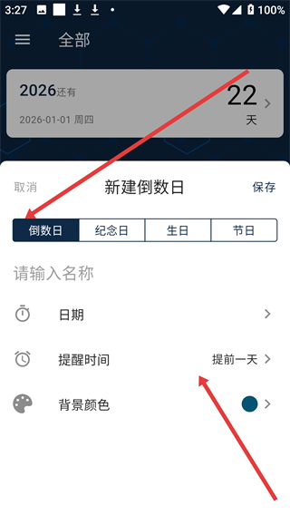 时间轴app