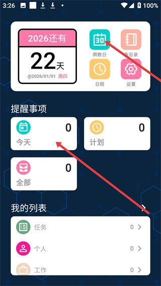 时间轴app
