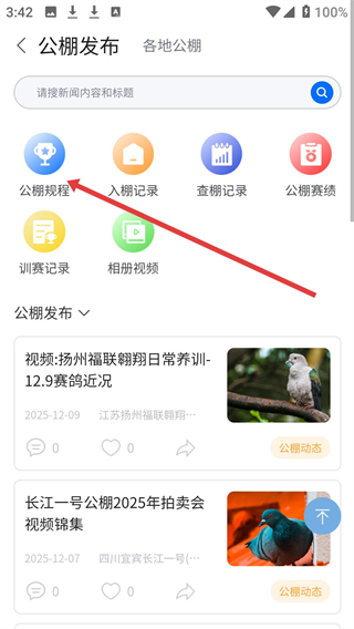 中鸽网直播app下载