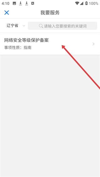 辽宁公安app下载