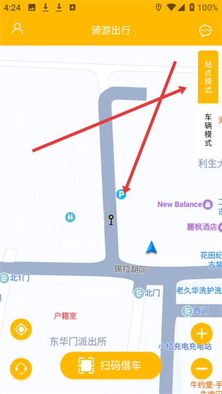 骑游出行app(共享电单车)